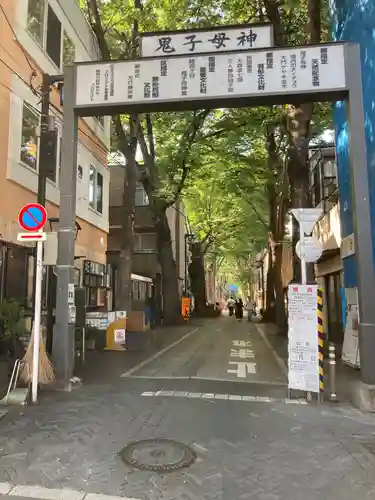 鬼子母神堂　(法明寺）(東京都)