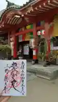 摩利支天 徳大寺の御朱印