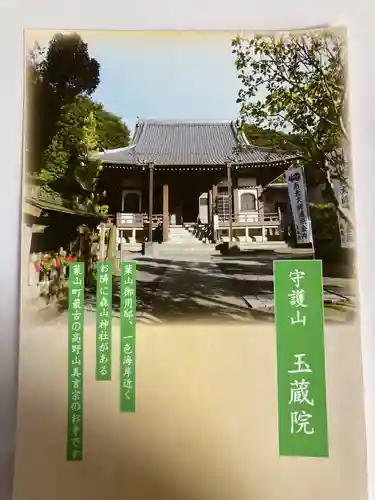 玉蔵院(神奈川県)