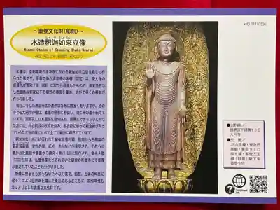 釈迦如来像は国重要文化財指定、鎌倉時代の作。