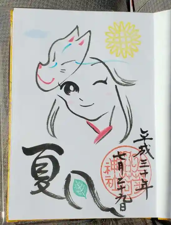 於菊稲荷神社の御朱印