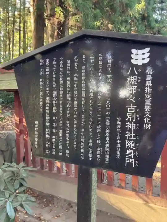 都々古別神社(八槻)(福島県)
