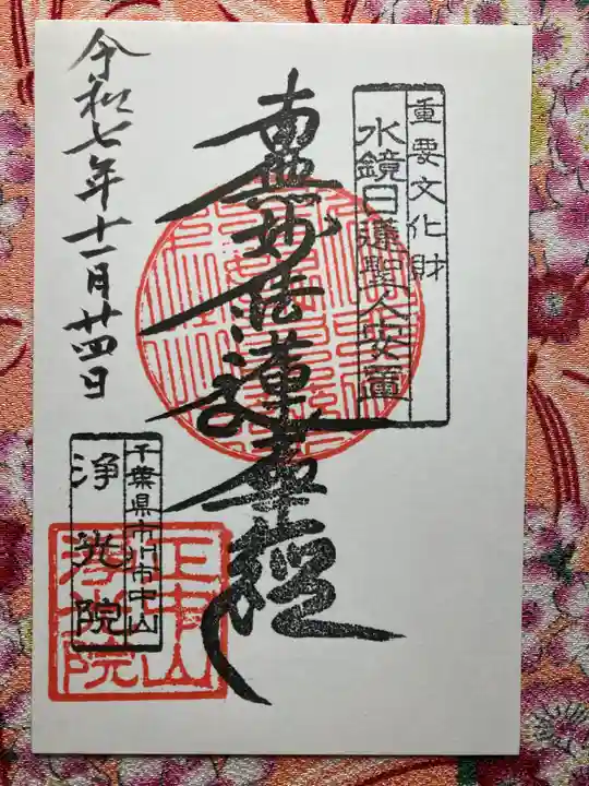 浄光院(千葉県)