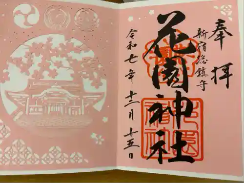 花園神社(東京都)