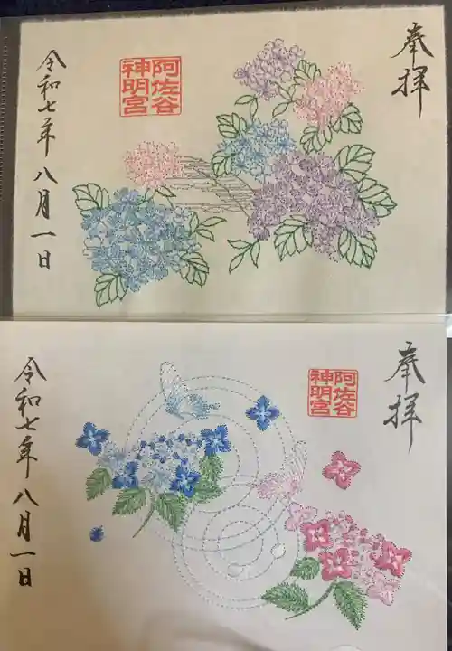 阿佐ヶ谷神明宮の御朱印