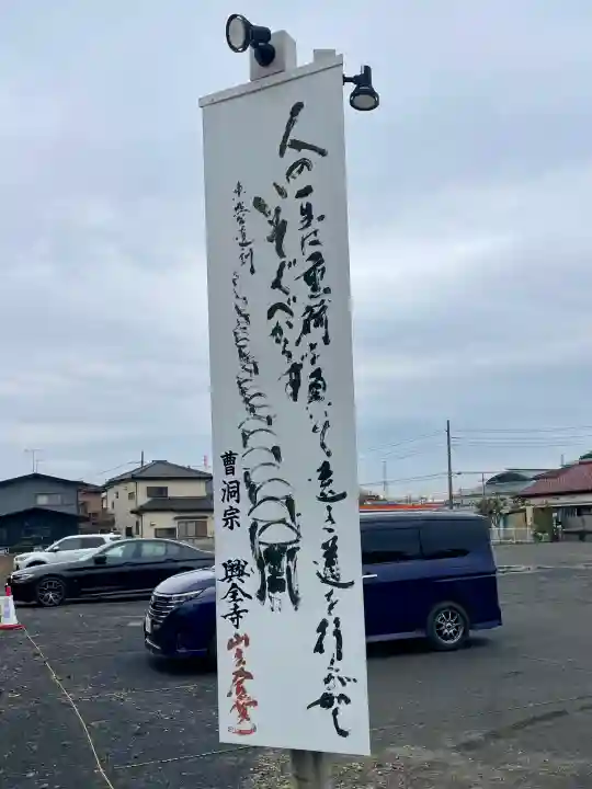 興全寺の{uncategorized: "未分類", other: "その他", undefined: "問題あり", building: "その他建物", grave: "お墓", sacred_gate: "鳥居", guardian: "狛犬", statue: "像", buddha: "仏像", history: "歴史", nature: "自然", garden: "庭園", animal: "動物", pagoda: "塔", temizu: "手水舎", mountain_gate: "山門・神門", sanctuary: "本殿・本堂", subordinate: "末社・摂社", art: "芸術", scenery: "景色", jizo: "地蔵", ema: "絵馬", goshuin: "御朱印", omikuji: "おみくじ", items: "授与品その他", amulet: "お守り", goshuincho: "御朱印帳", eats: "食事", festival: "お祭り", votive_dance: "神楽", shichigosan: "七五三参", wedding: "結婚式", experience: "体験その他", initially: "初詣", around: "周辺", anti_infection: "感染症対策"}