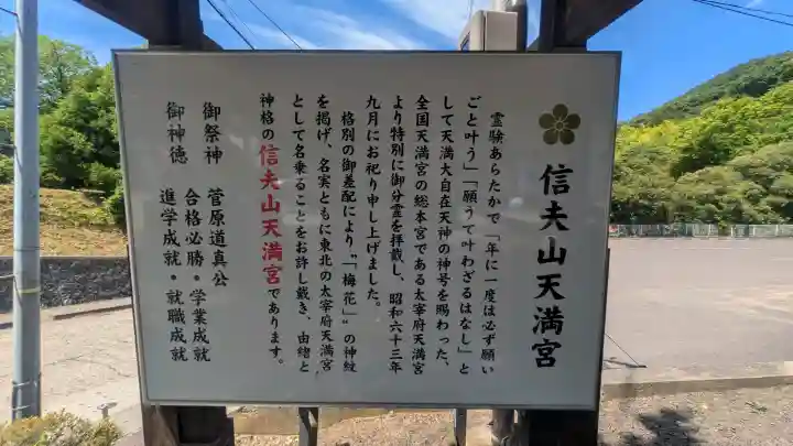 信夫山天満宮(福島県)