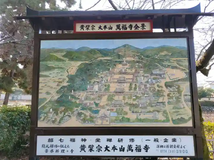 萬福寺の{uncategorized: "未分類", other: "その他", undefined: "問題あり", building: "その他建物", grave: "お墓", sacred_gate: "鳥居", guardian: "狛犬", statue: "像", buddha: "仏像", history: "歴史", nature: "自然", garden: "庭園", animal: "動物", pagoda: "塔", temizu: "手水舎", mountain_gate: "山門・神門", sanctuary: "本殿・本堂", subordinate: "末社・摂社", art: "芸術", scenery: "景色", jizo: "地蔵", ema: "絵馬", goshuin: "御朱印", omikuji: "おみくじ", items: "授与品その他", amulet: "お守り", goshuincho: "御朱印帳", eats: "食事", festival: "お祭り", votive_dance: "神楽", shichigosan: "七五三参", wedding: "結婚式", experience: "体験その他", initially: "初詣", around: "周辺", anti_infection: "感染症対策"}