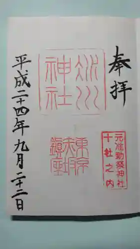 赤坂氷川神社の御朱印