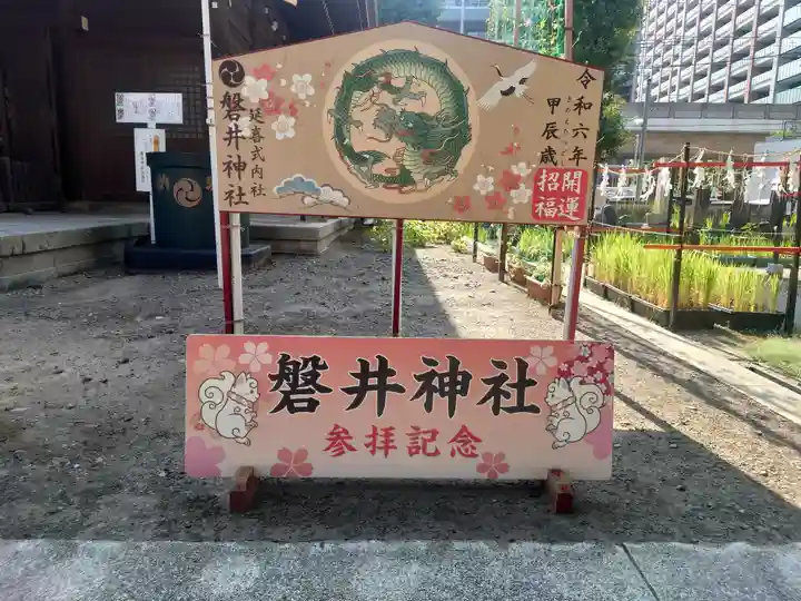 磐井神社(東京都)