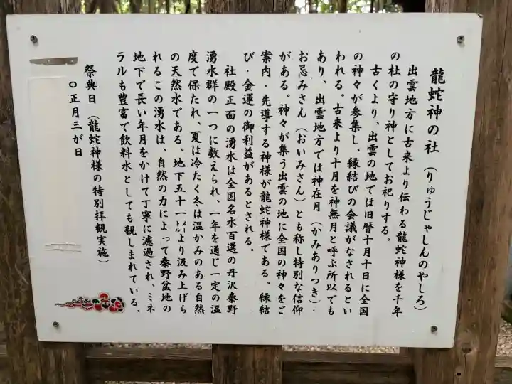 龍蛇神の社(神奈川県)