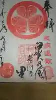 伊賀東照宮の御朱印