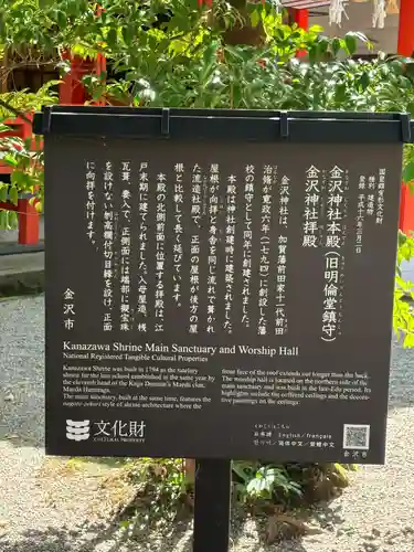 金澤神社(石川県)