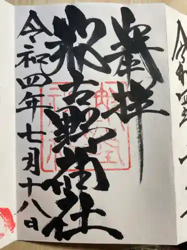 那古野神社(愛知県)