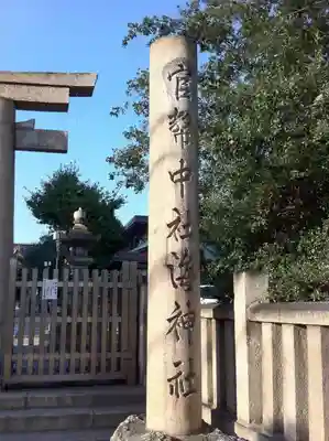 海神社のその他建物
