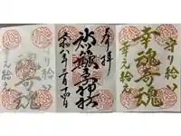 中山神社の御朱印