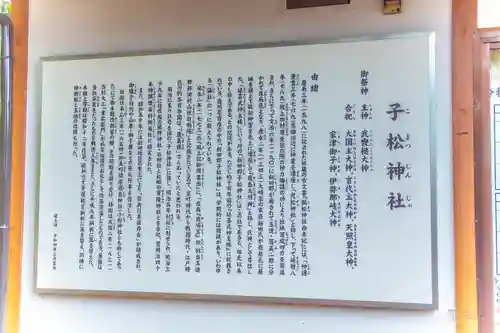 子松神社(宮城県)