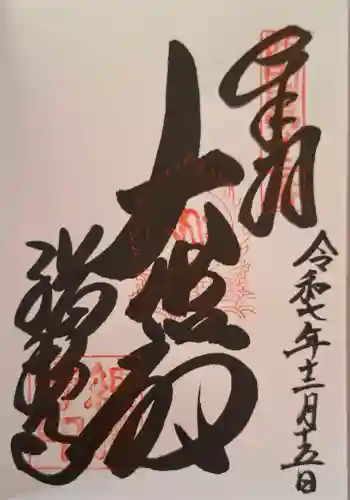 総持寺の{uncategorized: "未分類", other: "その他", undefined: "問題あり", building: "その他建物", grave: "お墓", sacred_gate: "鳥居", guardian: "狛犬", statue: "像", buddha: "仏像", history: "歴史", nature: "自然", garden: "庭園", animal: "動物", pagoda: "塔", temizu: "手水舎", mountain_gate: "山門・神門", sanctuary: "本殿・本堂", subordinate: "末社・摂社", art: "芸術", scenery: "景色", jizo: "地蔵", ema: "絵馬", goshuin: "御朱印", omikuji: "おみくじ", items: "授与品その他", amulet: "お守り", goshuincho: "御朱印帳", eats: "食事", festival: "お祭り", votive_dance: "神楽", shichigosan: "七五三参", wedding: "結婚式", experience: "体験その他", initially: "初詣", around: "周辺", anti_infection: "感染症対策"}