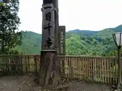 吉水神社(奈良県)