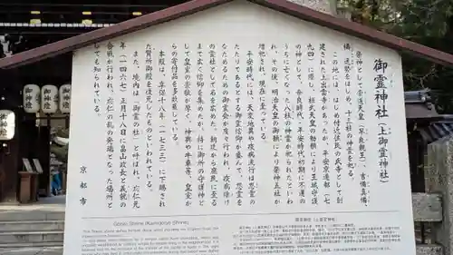 御霊神社（上御霊神社）(京都府)