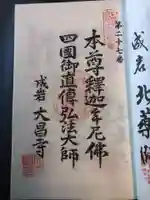 大昌寺の御朱印