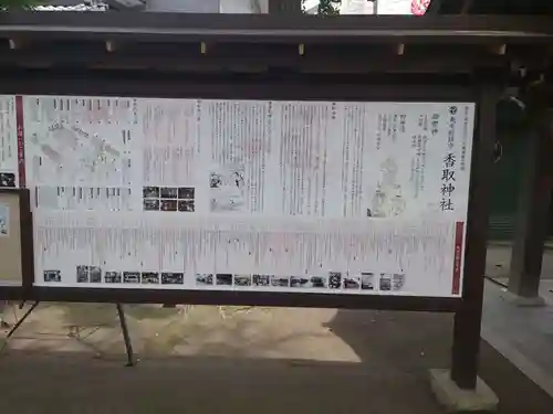 亀有香取神社の歴史