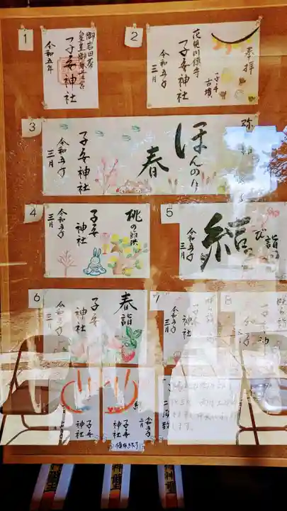 畑子安神社の御朱印