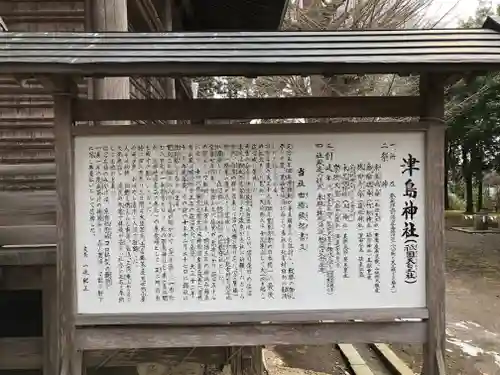 津島神社の歴史