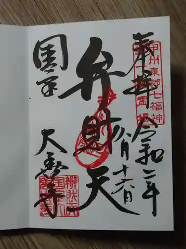 大善寺の御朱印