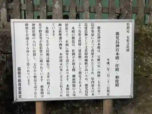 鹿児島神宮の歴史