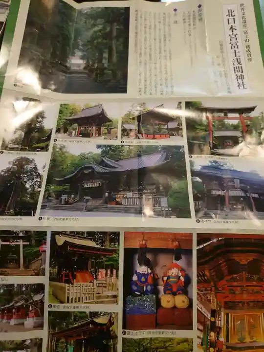 北口本宮冨士浅間神社の授与品その他