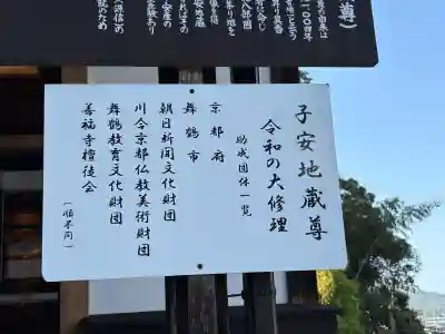 善福寺(京都府)