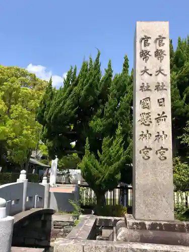 日前神宮・國懸神宮のその他建物