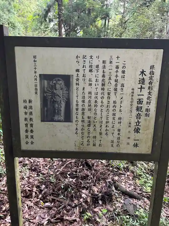 不動院(新潟県)