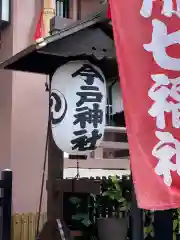 今戸神社の建物その他