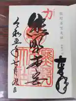 熊野本宮大社(和歌山県)