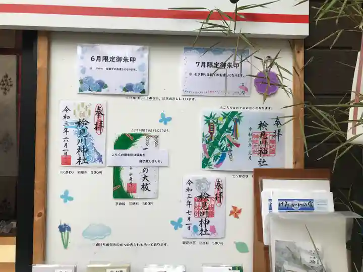 検見川神社のその他建物