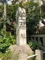 榊神社(東京都)
