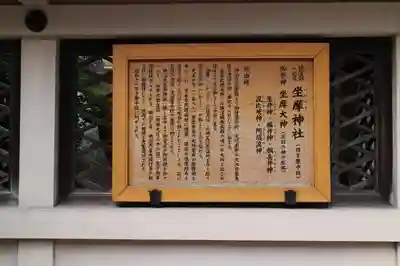 坐摩神社の歴史