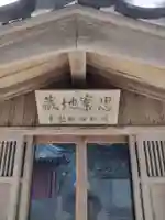 波切氏仏教会(三重県)