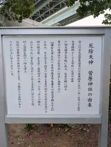 菅原神社の{uncategorized: "未分類", other: "その他", undefined: "問題あり", building: "その他建物", grave: "お墓", sacred_gate: "鳥居", guardian: "狛犬", statue: "像", buddha: "仏像", history: "歴史", nature: "自然", garden: "庭園", animal: "動物", pagoda: "塔", temizu: "手水舎", mountain_gate: "山門・神門", sanctuary: "本殿・本堂", subordinate: "末社・摂社", art: "芸術", scenery: "景色", jizo: "地蔵", ema: "絵馬", goshuin: "御朱印", omikuji: "おみくじ", items: "授与品その他", amulet: "お守り", goshuincho: "御朱印帳", eats: "食事", festival: "お祭り", votive_dance: "神楽", shichigosan: "七五三参", wedding: "結婚式", experience: "体験その他", initially: "初詣", around: "周辺", anti_infection: "感染症対策"}
