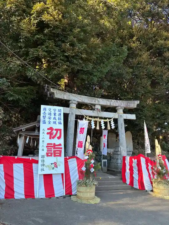 諏訪神社(茨城県)
