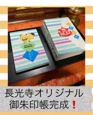 長光寺(長野県)