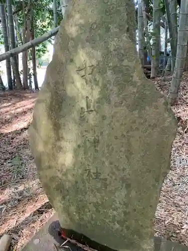 中山神社のその他建物