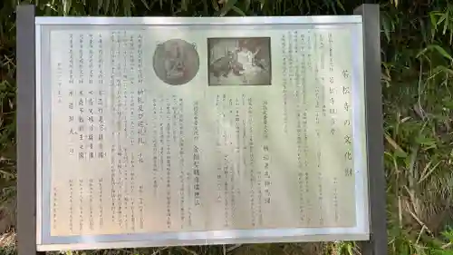 若松寺(山形県)