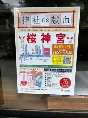 桜神宮(東京都)
