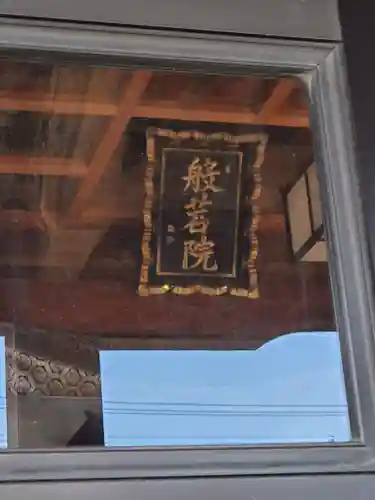 般若院薬師堂・阿弥陀堂(栃木県)