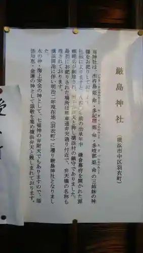 羽衣町厳島神社（関内厳島神社・横浜弁天）の歴史