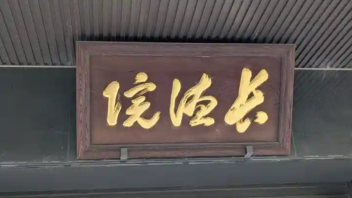 長徳院(京都府)