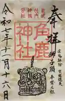 角鹿神社(福井県)